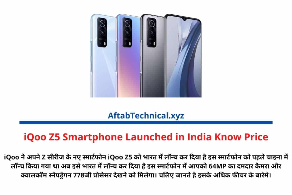 iQoo Z5 Smartphone Launched in India Know Price